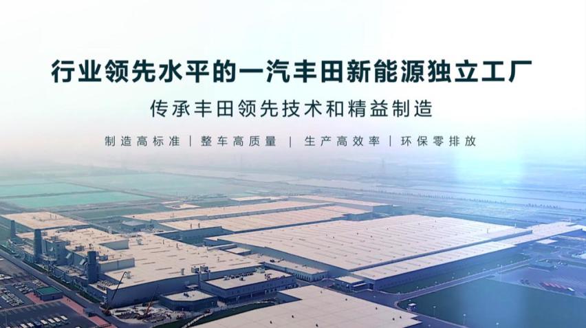 厚积薄发高起点开局，bZ系列为一汽丰田“新千万”时代而来