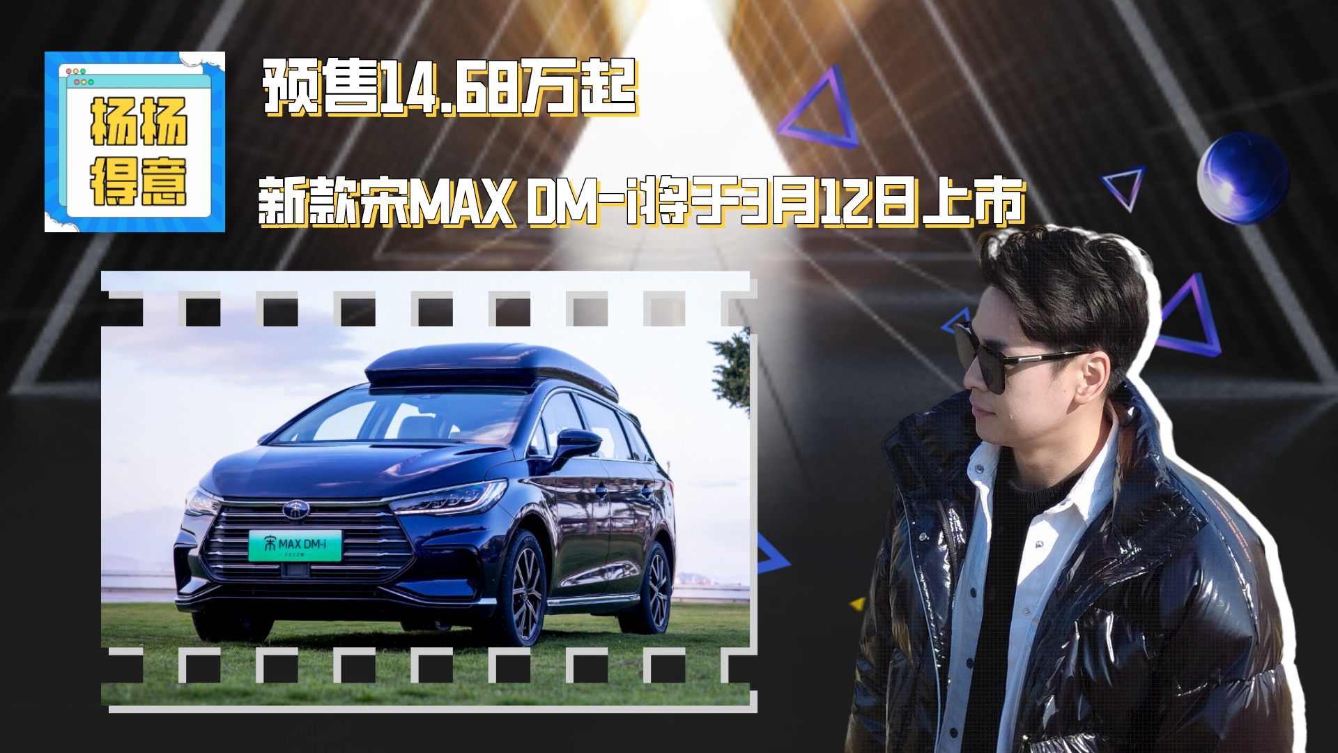 Ԥ14.68 ¿MAX DM-i312