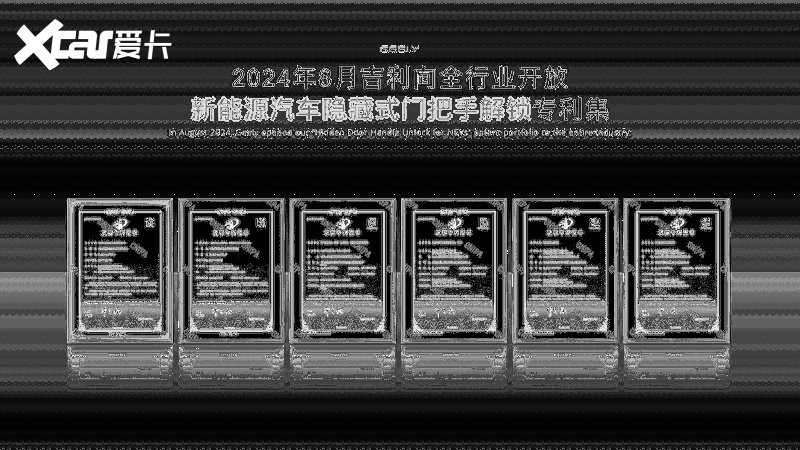 全球最大、最领先的吉利全球全域安全中心正式发布