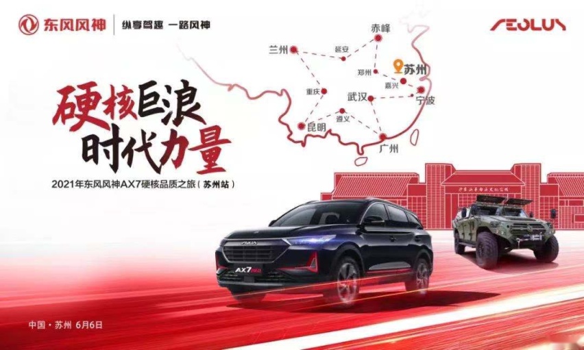 1-6月销量增幅62%，东风风神创“最佳6月”全面提速