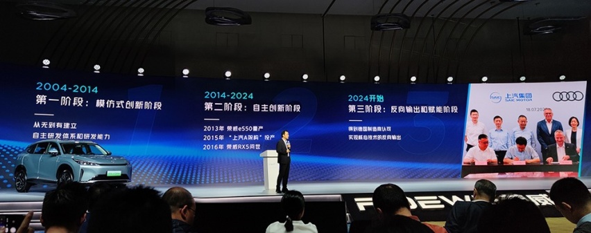 从自主创新到反向输出，上汽荣威发布DMH技术品牌