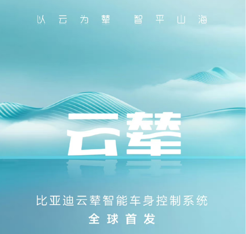 比亚迪云撵系统，跟奔驰魔毯比如何，与法拉利TASV比又如何？