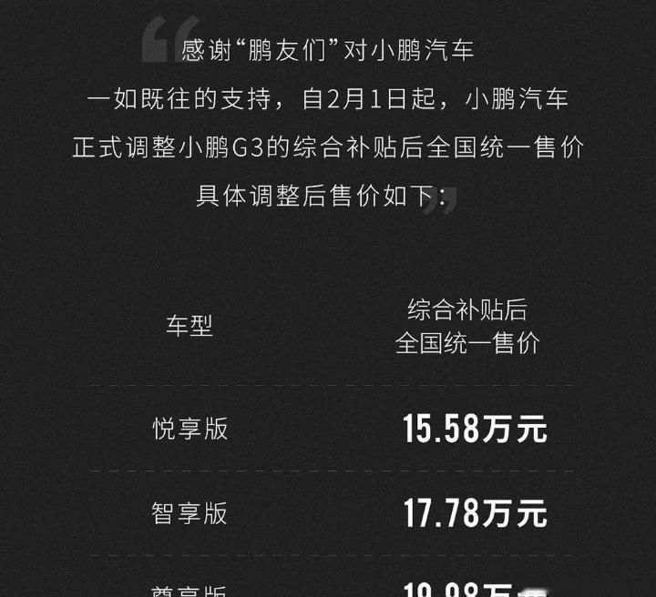 还没满月就成绝版 新款比你便宜还比你跑得多 小鹏你牛