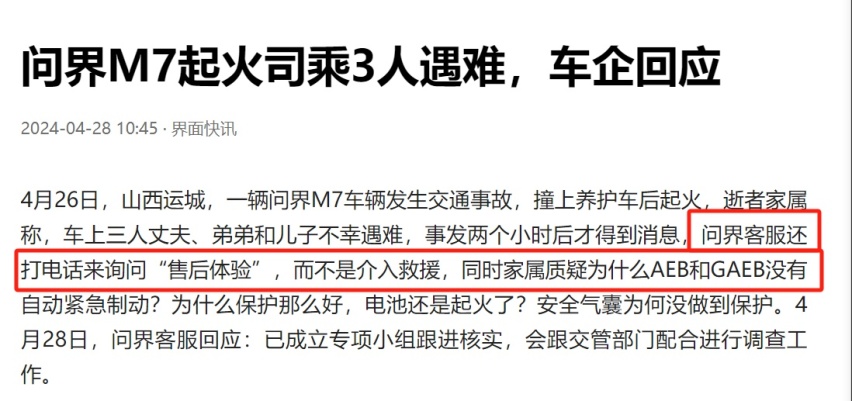 问界M7追尾养护车，AEB又没起作用？