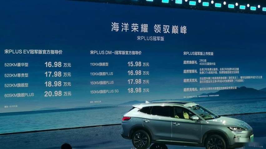 新前脸更有灵性，比亚迪宋PLUS 冠军版上市，海洋味更浓