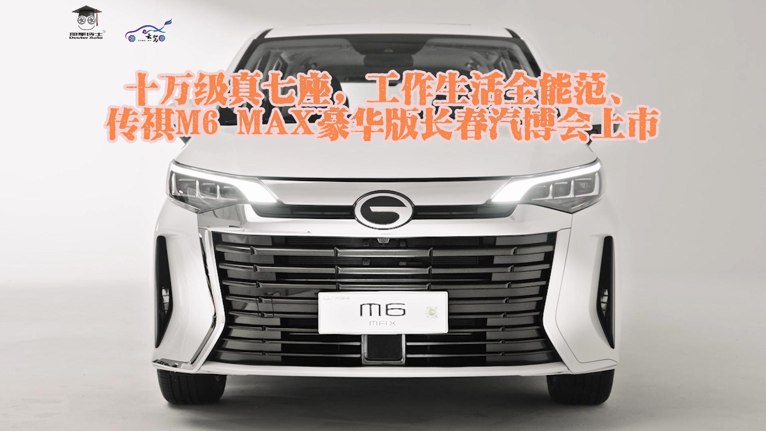 ʮ������������������ȫ�ܷ�������M6 MAX�����泤������