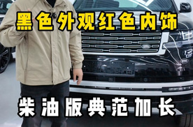 银色套件路虎揽胜典范加长柴油版黑红满配