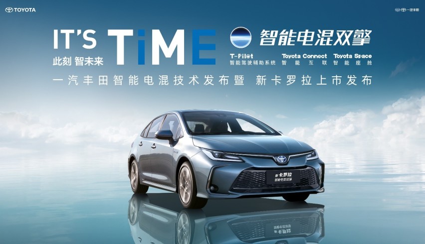 IT'S TiME 此刻，智未来丨一汽丰田新卡罗拉智慧新生