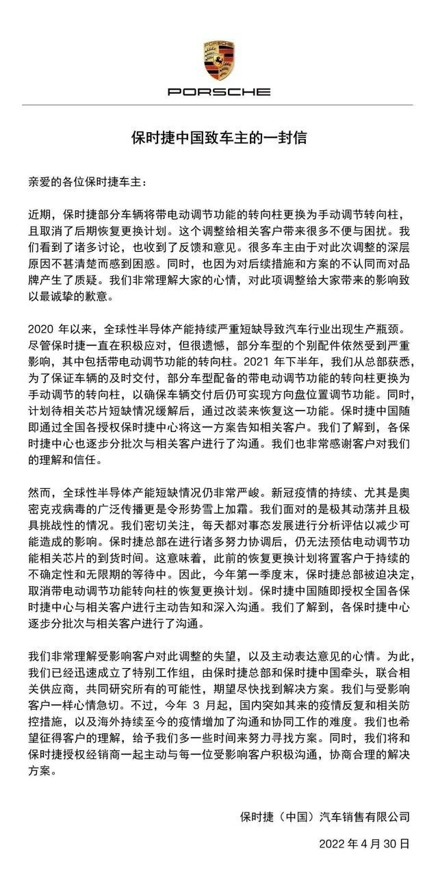 保时捷就“转向柱门”事件向中国车主道歉，其他途径任意订购？