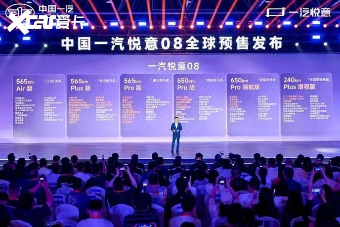 一汽悦意08预售10.49万起 整车终身质保诚意足