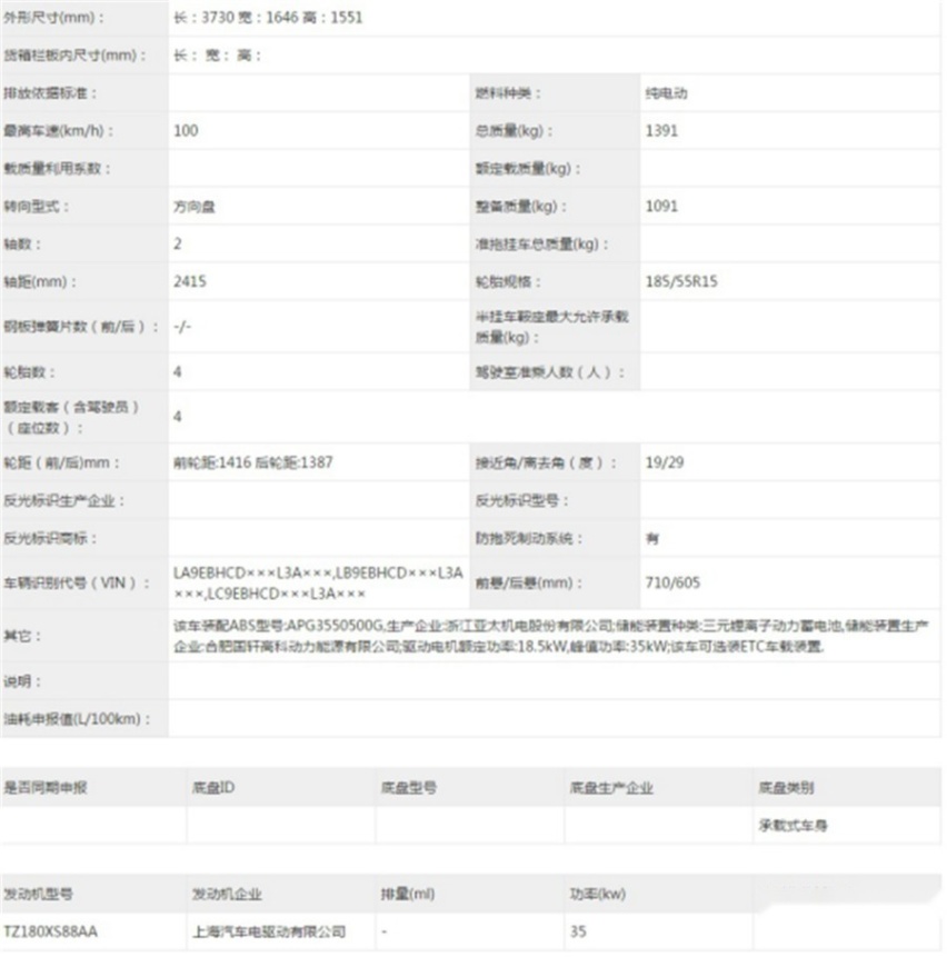 商标变为“天琴牌”，电机35kW，新特DEV 1申报图曝光
