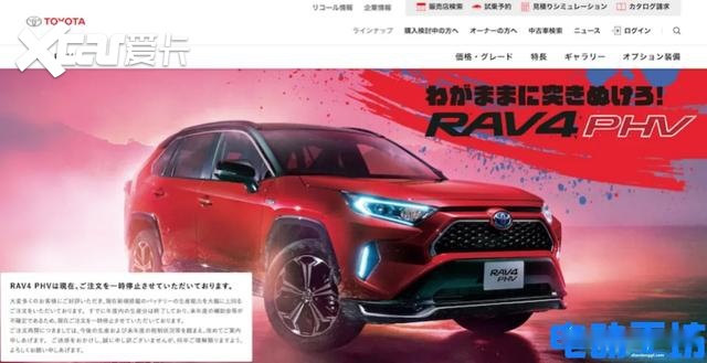 丰田RAV4 PHV因电池产能不足暂停预订