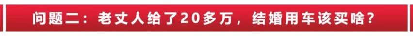 老丈人给20多万结婚用车该买啥？7座中大型SUV有什么好推荐