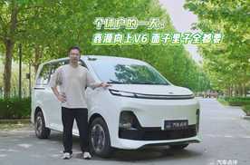 个体户的一天：鑫源向上V6，面子里子全都要！