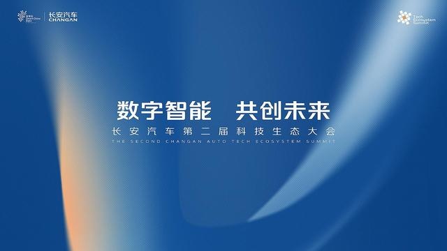 长安汽车正式发布“诸葛智能”品牌 首度亮相CD701原型车