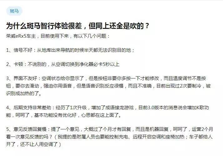 斑马智行远程控制失灵遭吐槽，APP众多投诉无人理
