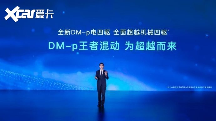 为超越而来 唐DM-p成为30万级超混SUV性能标杆