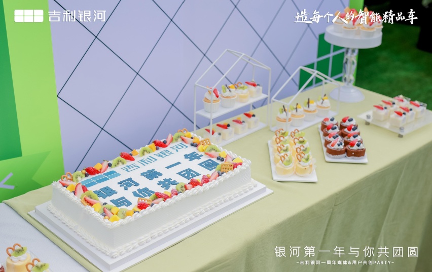 “与你共团圆”吉利银河品牌一周年庆