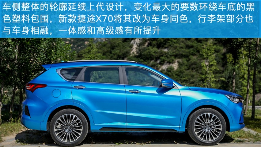 试驾全新一代捷途X70