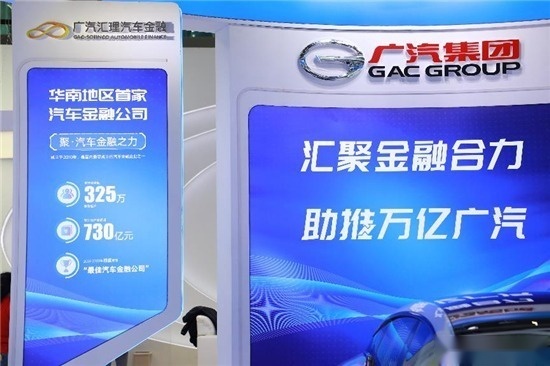 坚持以客户伙伴为中心 广汽汇理智慧金融服务满足多元化需求