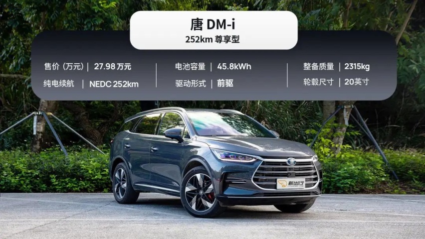 25 万级混动 SUV 大乱斗 星越 L Hi·P/ 问界 M5/ 唐