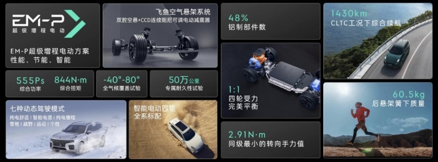 30.78万元起，领克新09EM-P倾力打造“安全·移动的家”