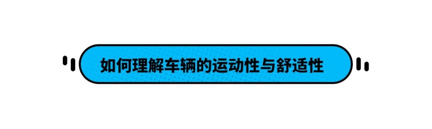 15万买家用轿车该不该考虑运动性，还是只考虑舒适性？