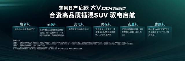 东风日产新能源启辰大V DD-i超混动上市，低至11.89万元起