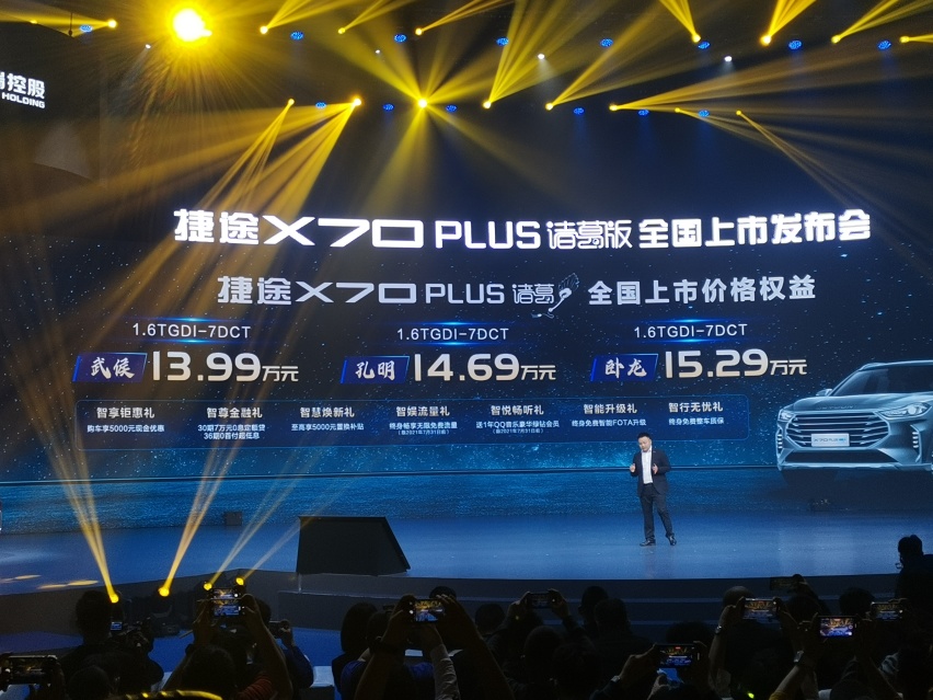 捷途X70诸葛版：怎么做到比其它同学“聪明”些