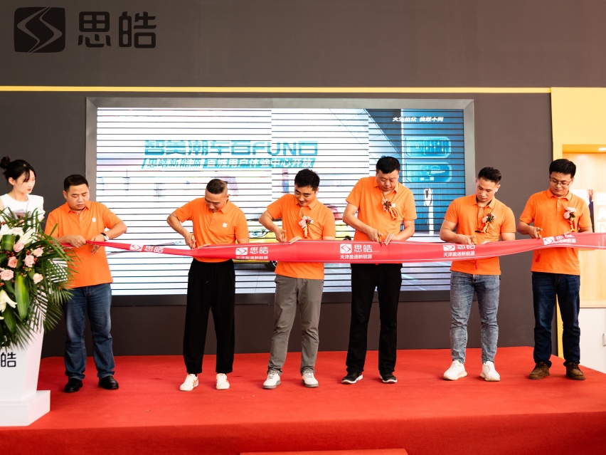 思皓新能源天津盈通万里体验店盛大开业 爆款潮车E10X惊艳亮相