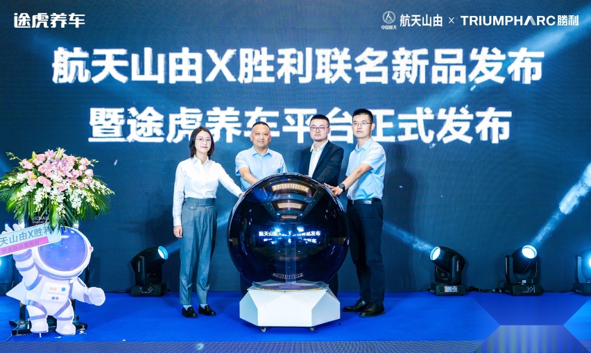 途虎养车首发嫦娥系列新品窗膜