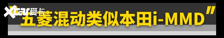 平价混动，被五菱造出来了！