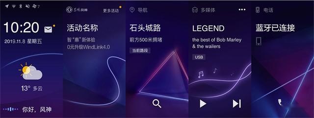风神AX7：免费升级WindLink4.0，功能更随心