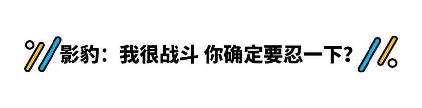 10万级最火轿车——传祺影豹 但开起来真有那么好吗？