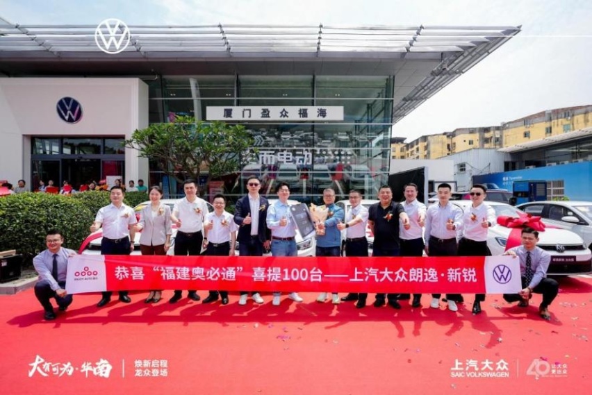 上汽大众厦门盈众福海焕新启幕