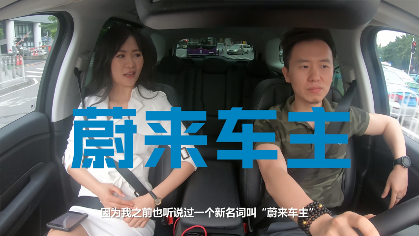 蔚来车主：单程一千五百公里，带四个老人，完全没有续航焦虑