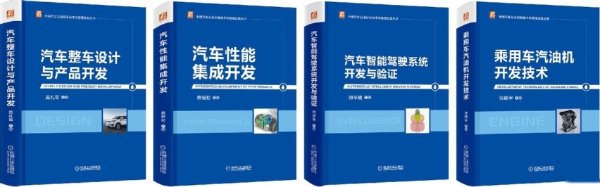 长安汽车牵头组织行业精英 携手共编汽车行业权威丛书