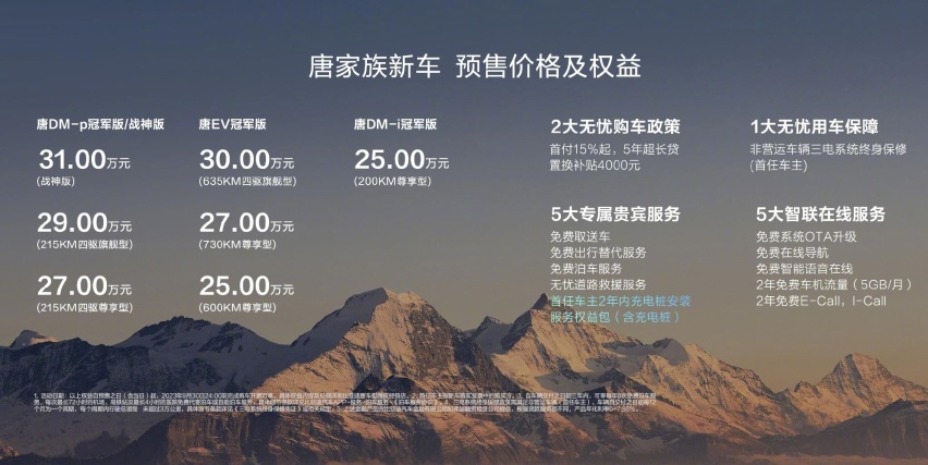 比亚迪唐家族开启 预售25万元起！