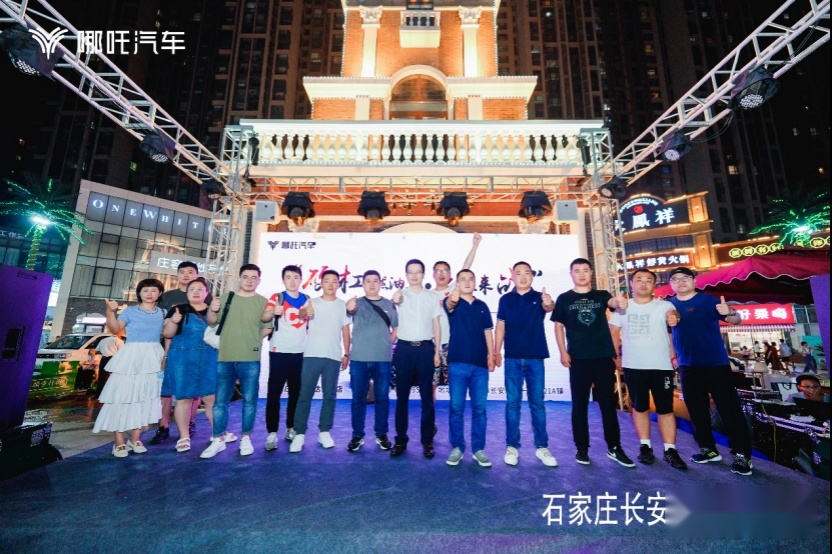 哪吒U PRO石家庄上市通稿(1)1979.png