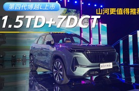 吉利第四代博越L怎么选更划算？1.5TD+7DCT山河强烈推荐！