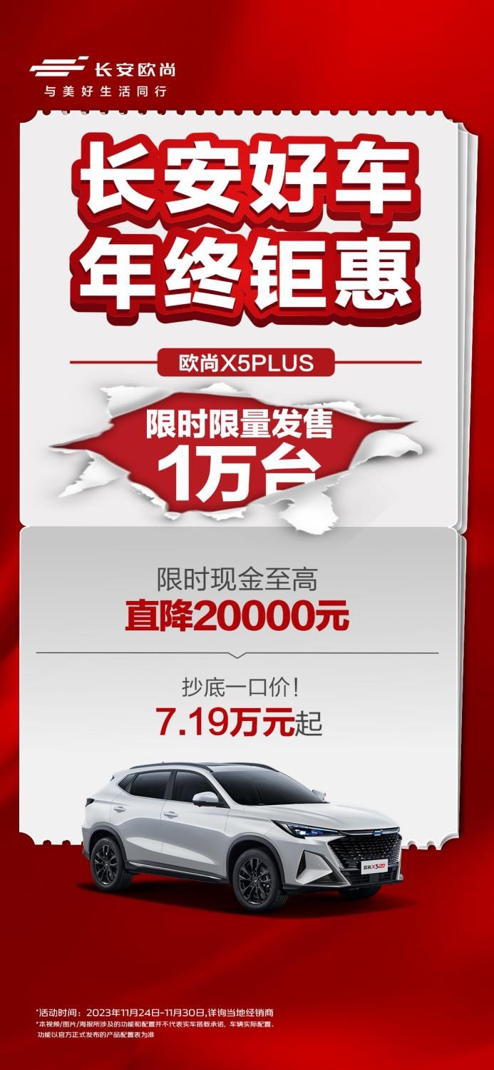 年终销量决战！长安五大车系大放价，至高直降30000元！