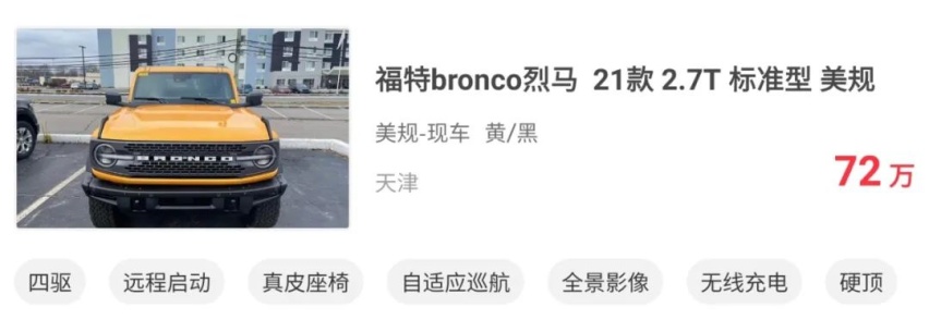 福特Bronco实车正式进入国内，一台价格抵得上三台坦克300