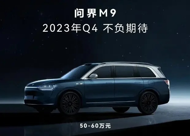 千万级最强？问界旗舰SUV开启预定 华为黑科技加持！