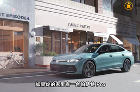 帕萨特Pro 定义B级车豪华新标准