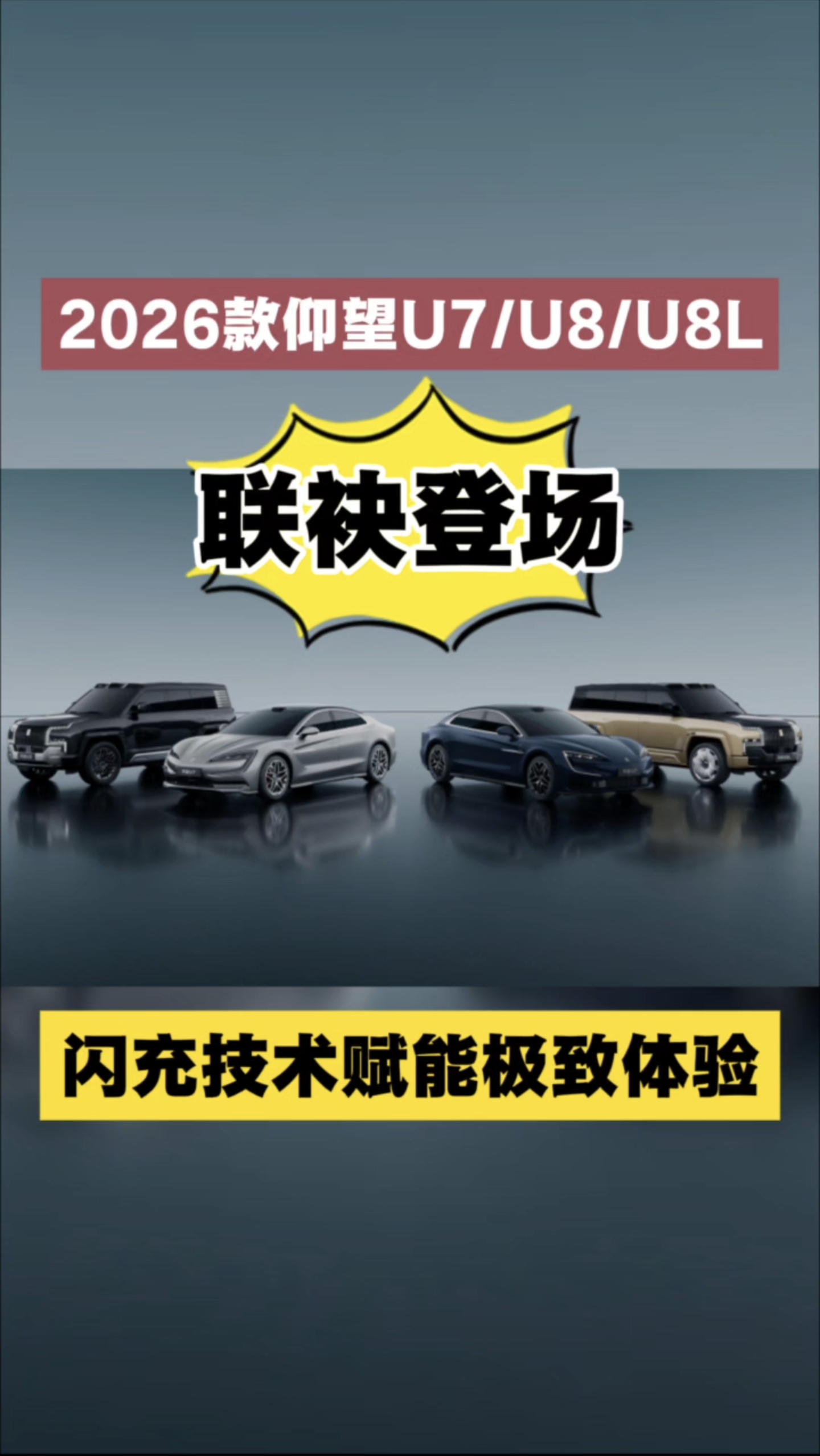 2026������U7/U8/U8L���ǵǳ������似�����ܼ�������