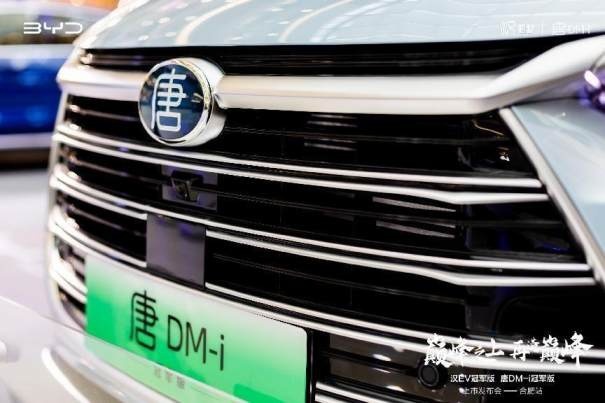 卉眼识车|汉EV冠军版 DM-i冠军版合肥区域上市 旗舰级再更新 ht