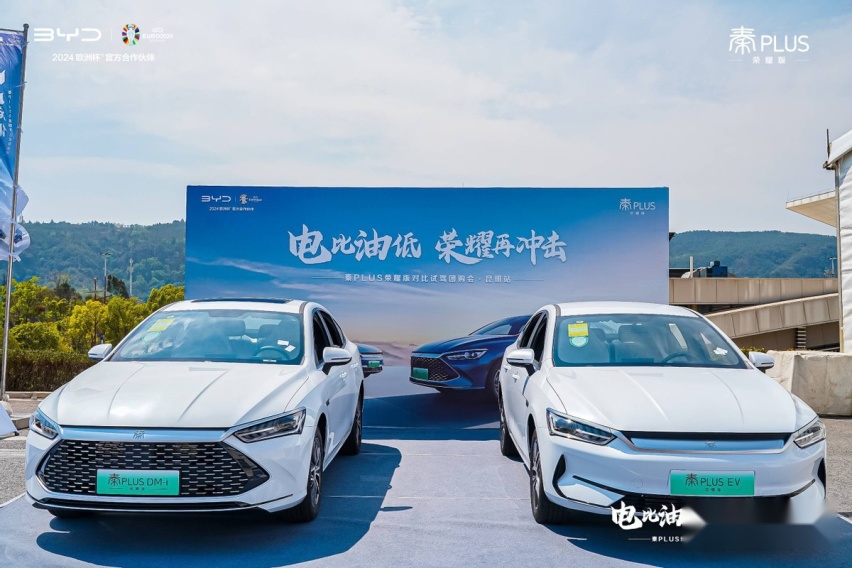 秦PLUS荣耀版驾临云南昆明 A级家轿市场迎来电比油低新时代