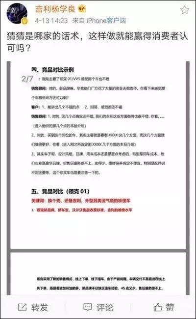 某自主品牌恶意诋毁竞争对手？吉利：妖言惑众