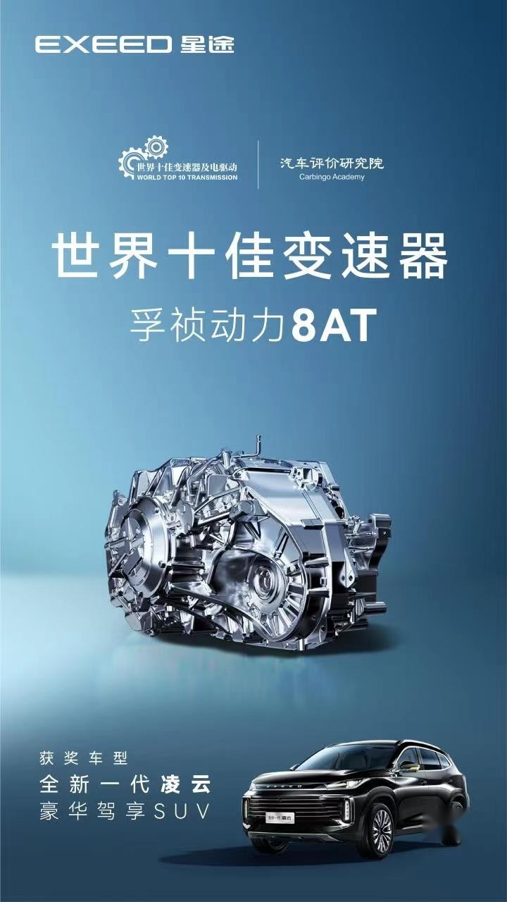 都知道奇瑞发动机世界一流 没想到凌云变速箱更是王者