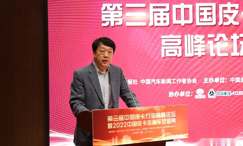 共拓新蓝海 第三届中国皮卡行业高峰论坛暨2022中国皮卡年度车型盛典召